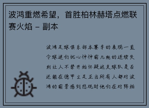 波鸿重燃希望，首胜柏林赫塔点燃联赛火焰 - 副本